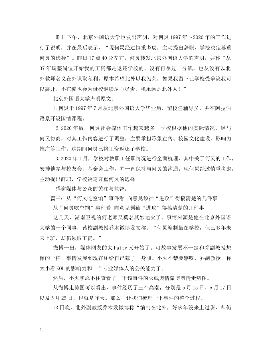 何炅为什么辞职 _第2页