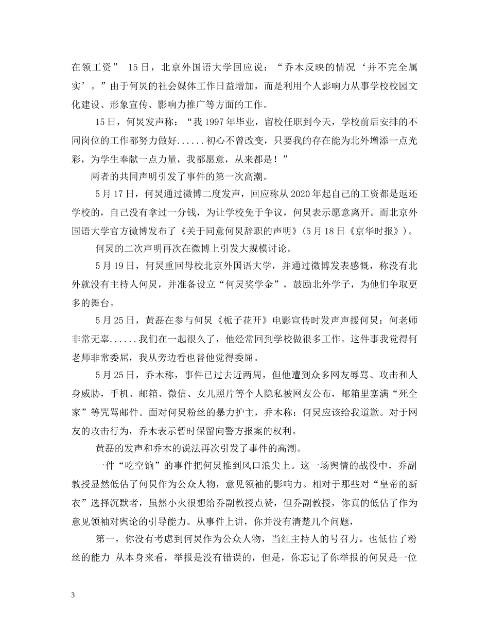 何炅为什么辞职 _第3页