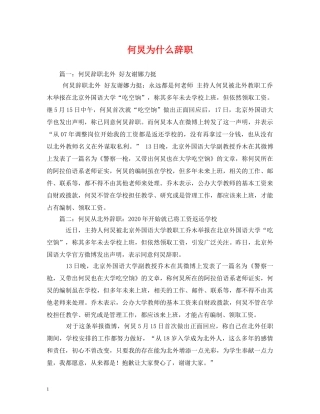 何炅为什么辞职 