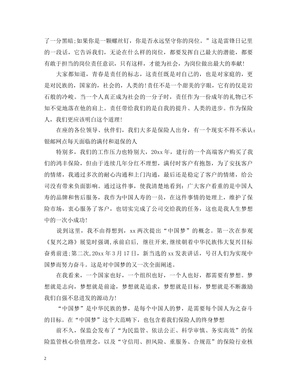 关于3分钟青春励志演讲稿 _第2页