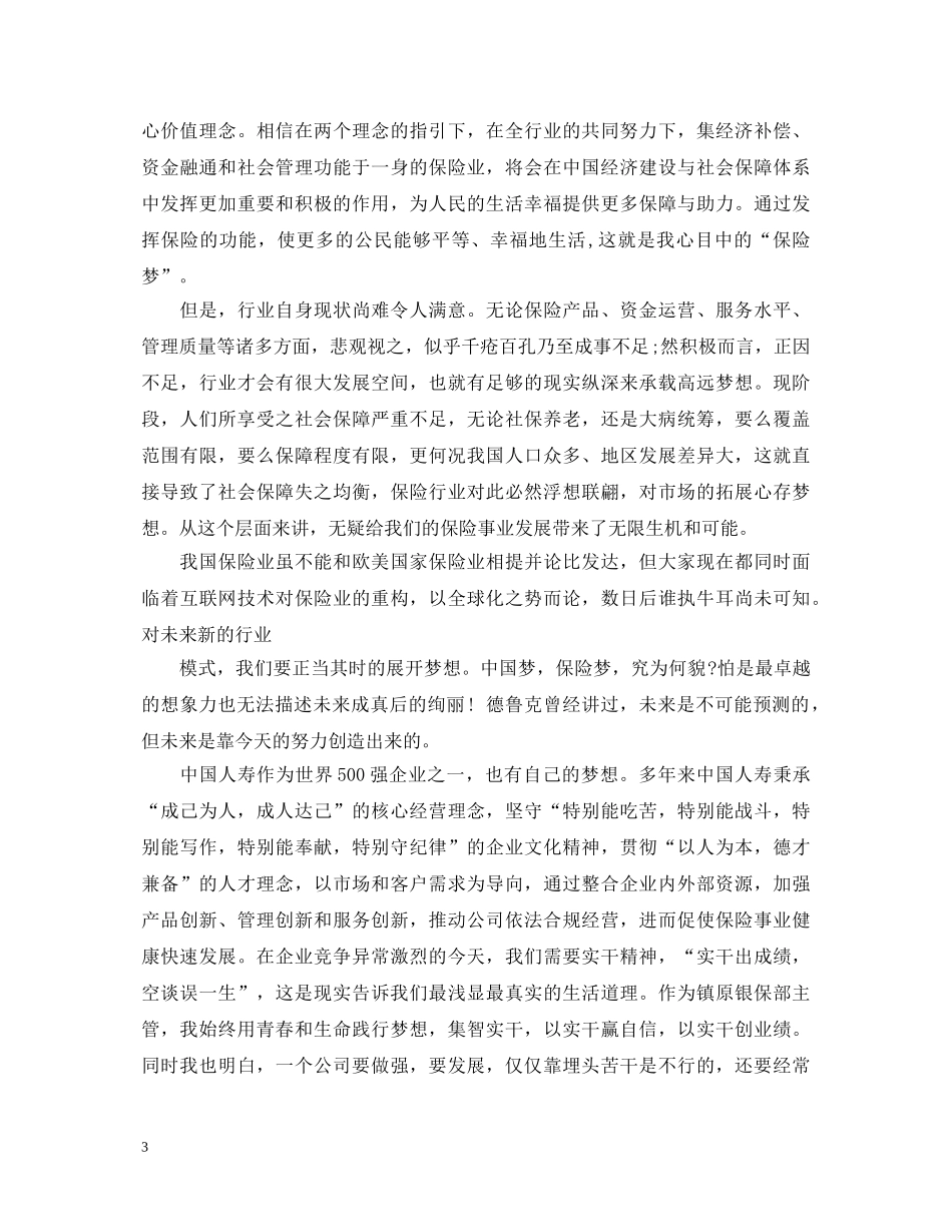 关于3分钟青春励志演讲稿 _第3页