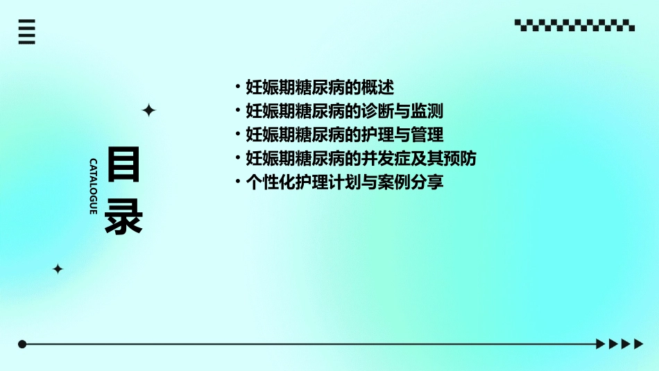 妊娠期糖尿病昆士兰临床指南护理课件_第2页