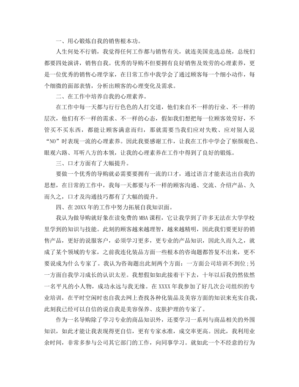 家具导购工作参考总结（通用） _第2页