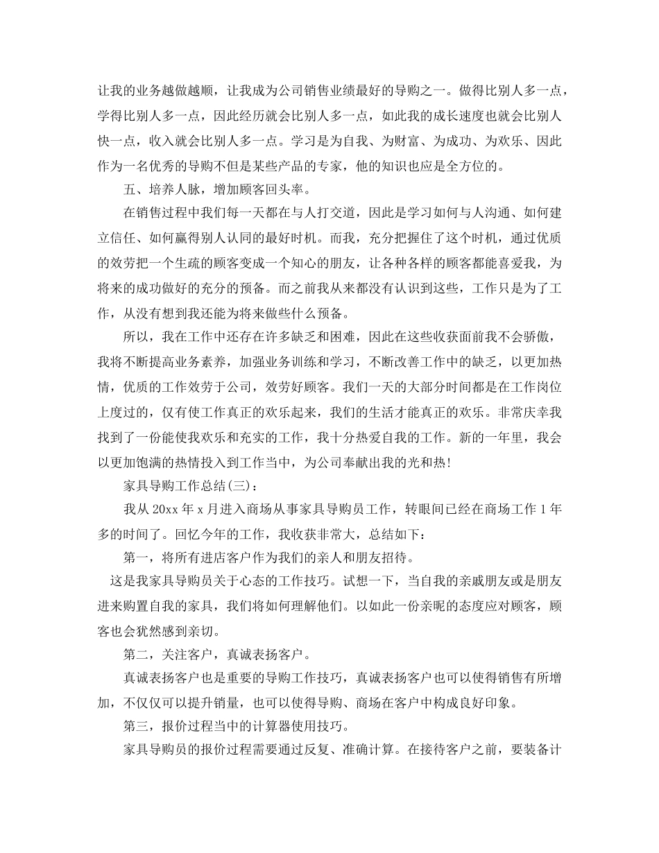 家具导购工作参考总结（通用） _第3页