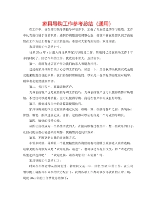 家具导购工作参考总结（通用） 