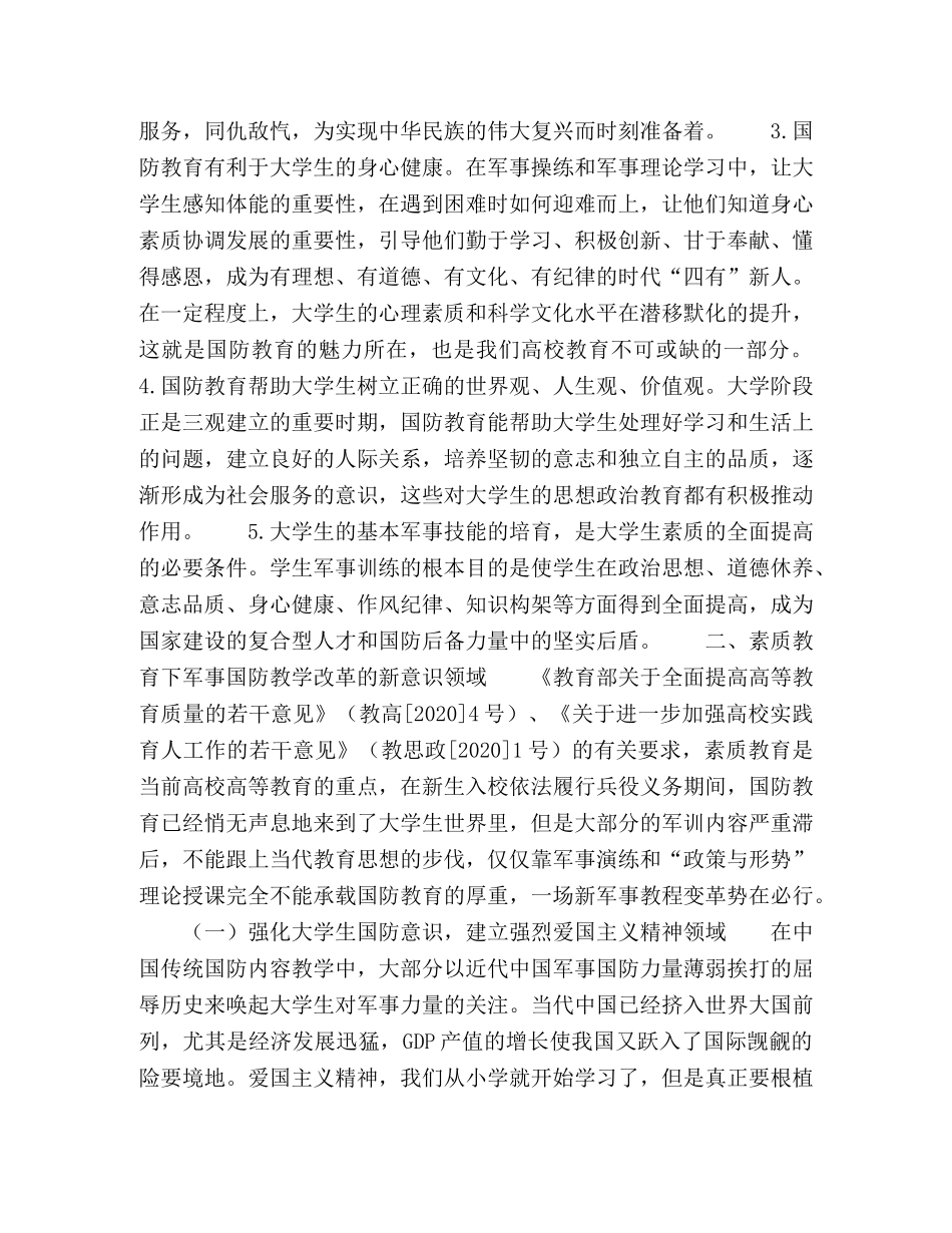 素质教育背景下高校开设军事课程的思考 _第2页