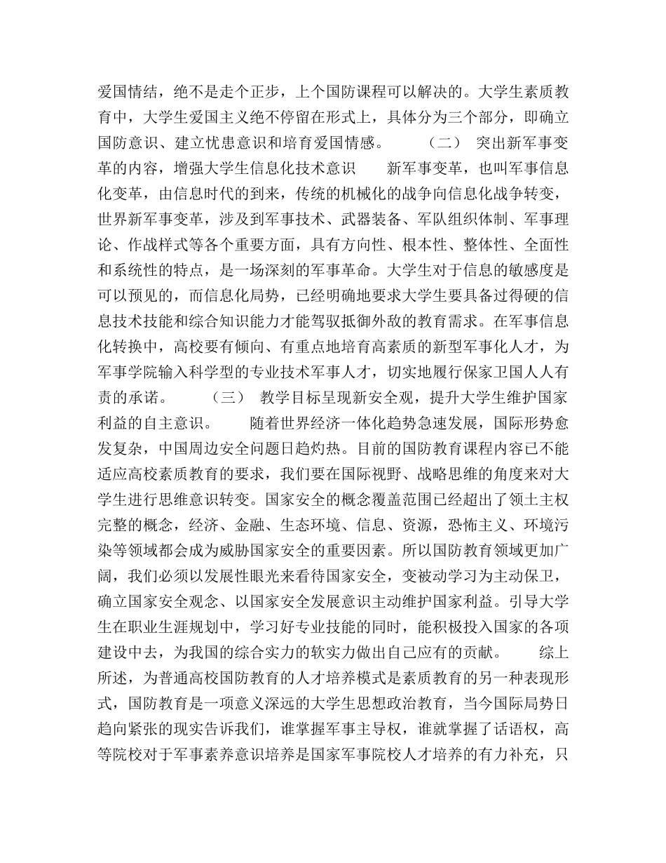 素质教育背景下高校开设军事课程的思考 _第3页