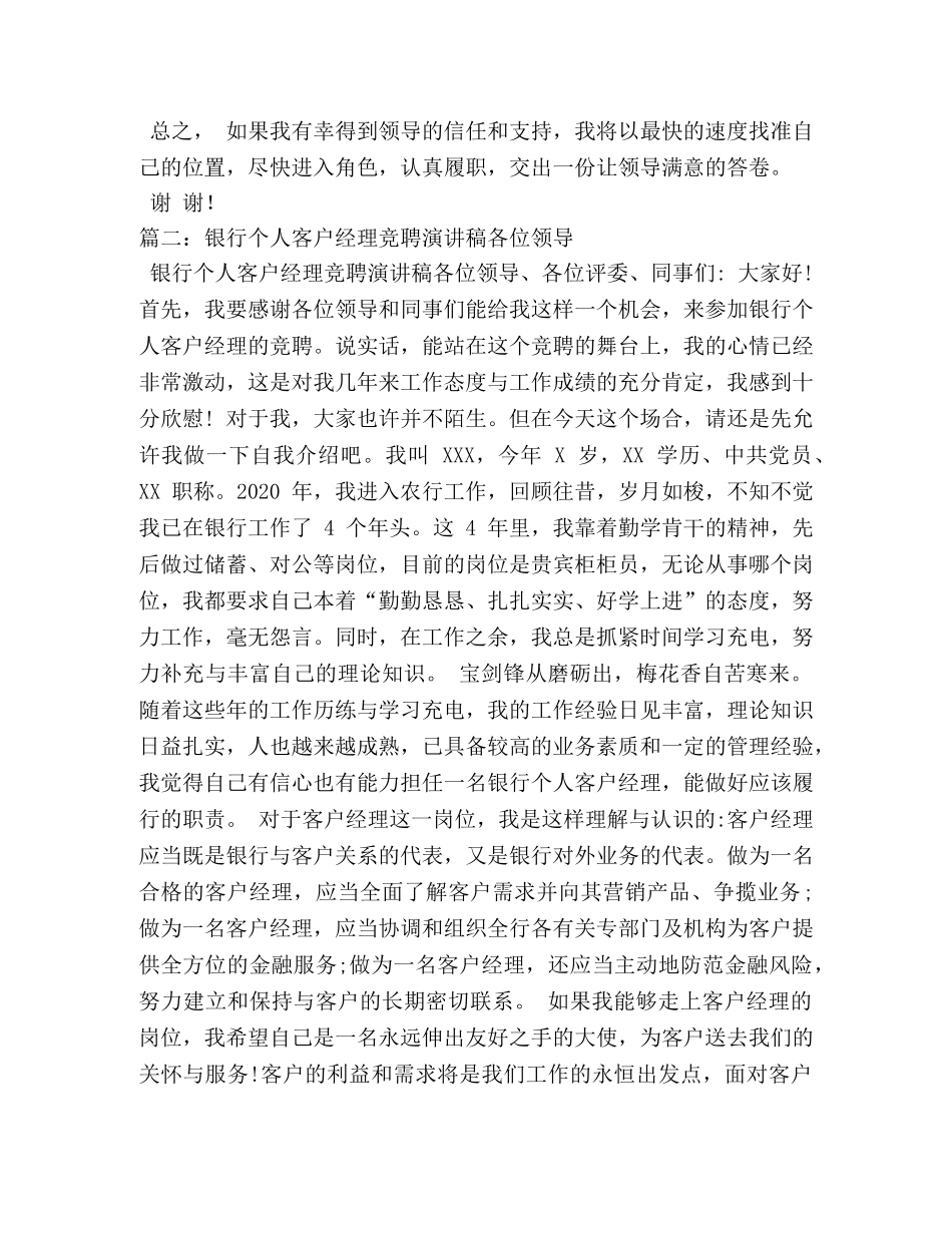 银行客户经理自我介绍 _第2页