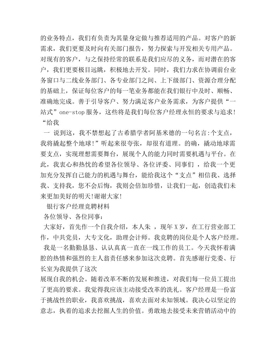 银行客户经理自我介绍 _第3页