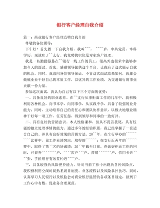 银行客户经理自我介绍 