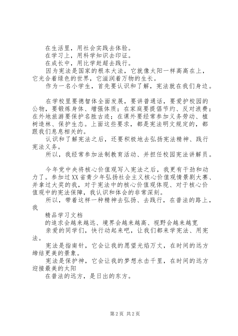 学宪法讲宪法演讲材料_第2页