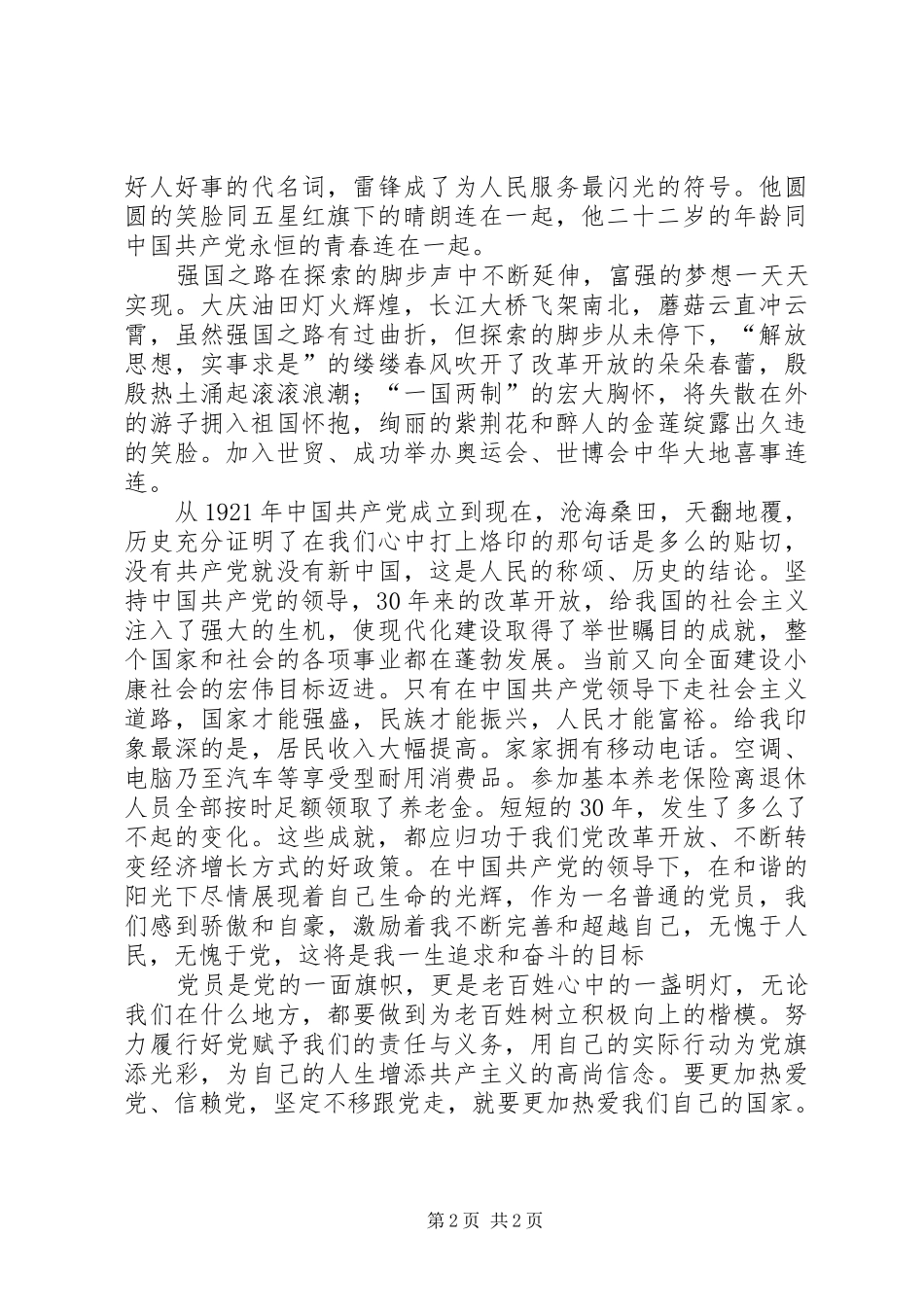 庆祝XX年建党98周年征文1500字讲演范文_第2页