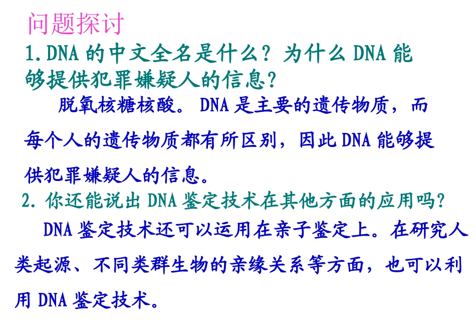 2.3-遗传信息的携带者--核酸-课件-唐梅_第3页
