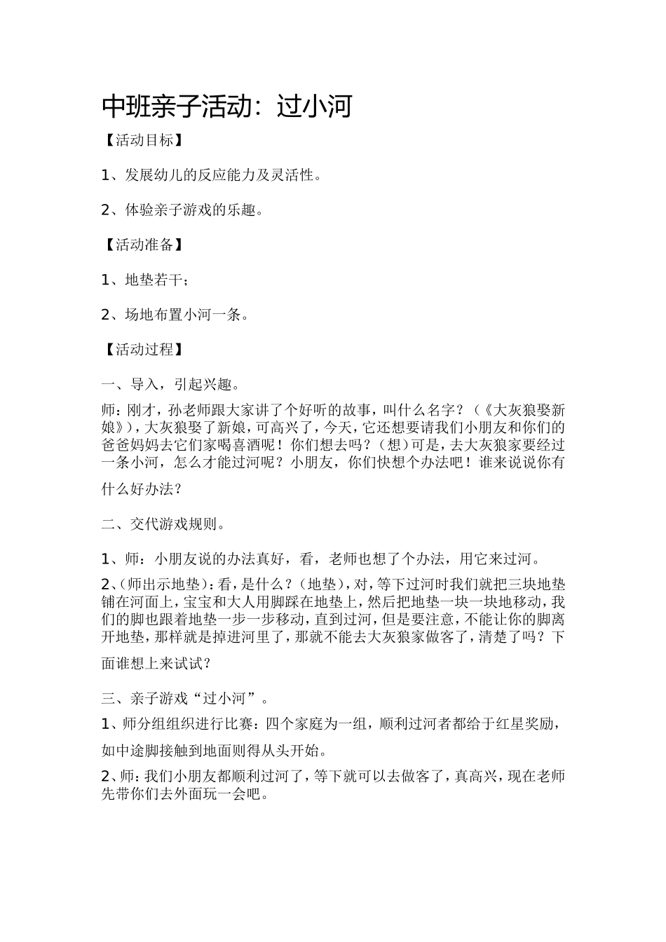 中班亲子活动_第1页