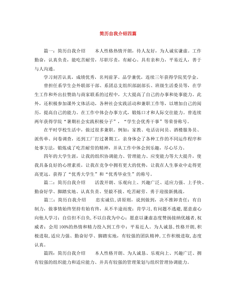 简历自我介绍四篇 _第1页