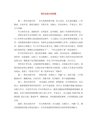 简历自我介绍四篇 