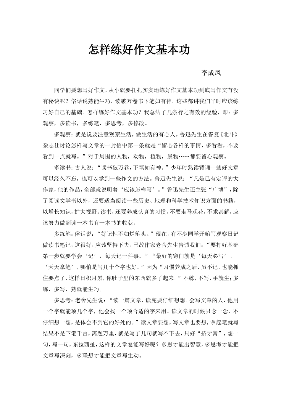 怎样练好作文基本功_第1页