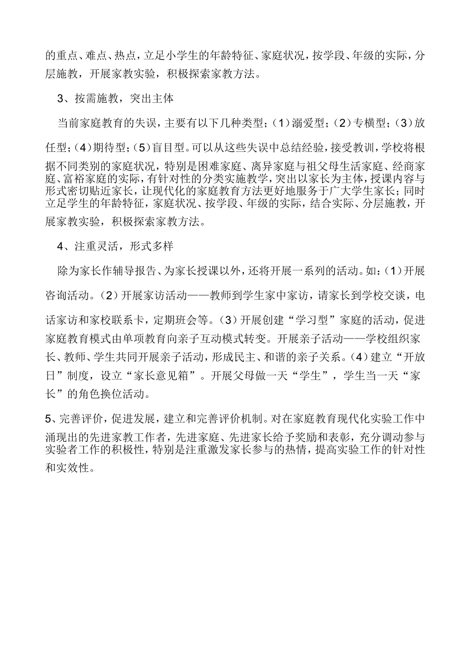 家长学校实施方案_第2页