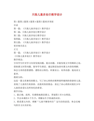 只拣儿童多处行教学设计 