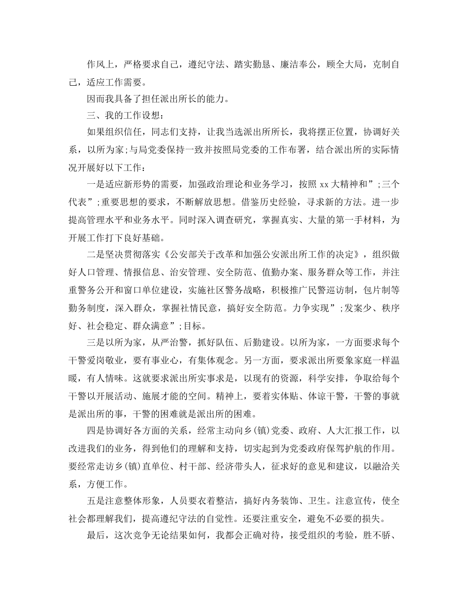 竞争上岗优秀演讲稿 _第2页