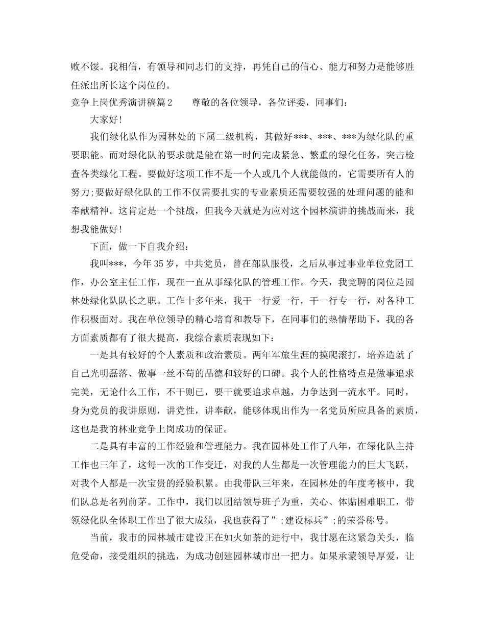 竞争上岗优秀演讲稿 _第3页