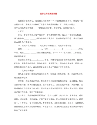 竞争上岗优秀演讲稿 