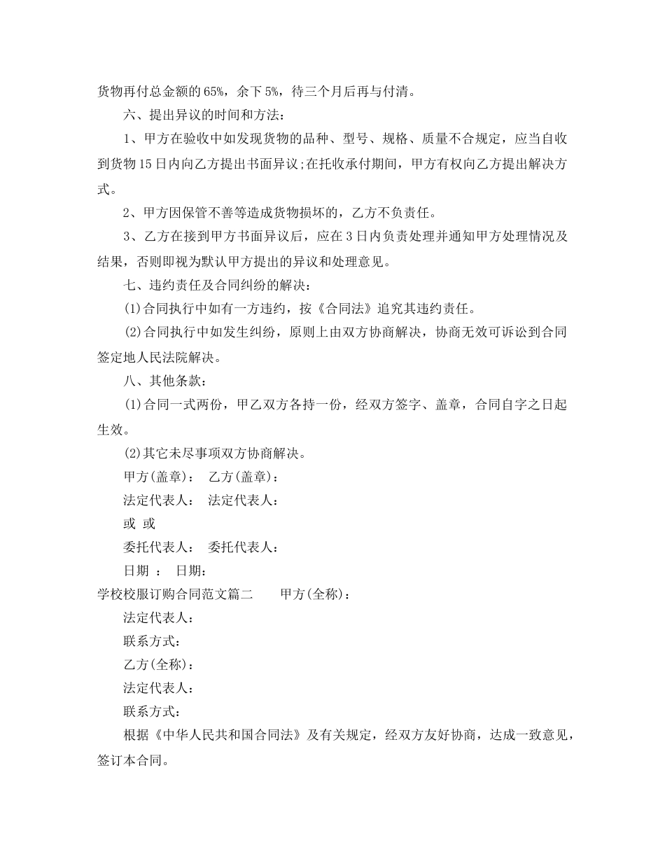 学校校服订购合同范本_学校校服订购合同格式 _第2页