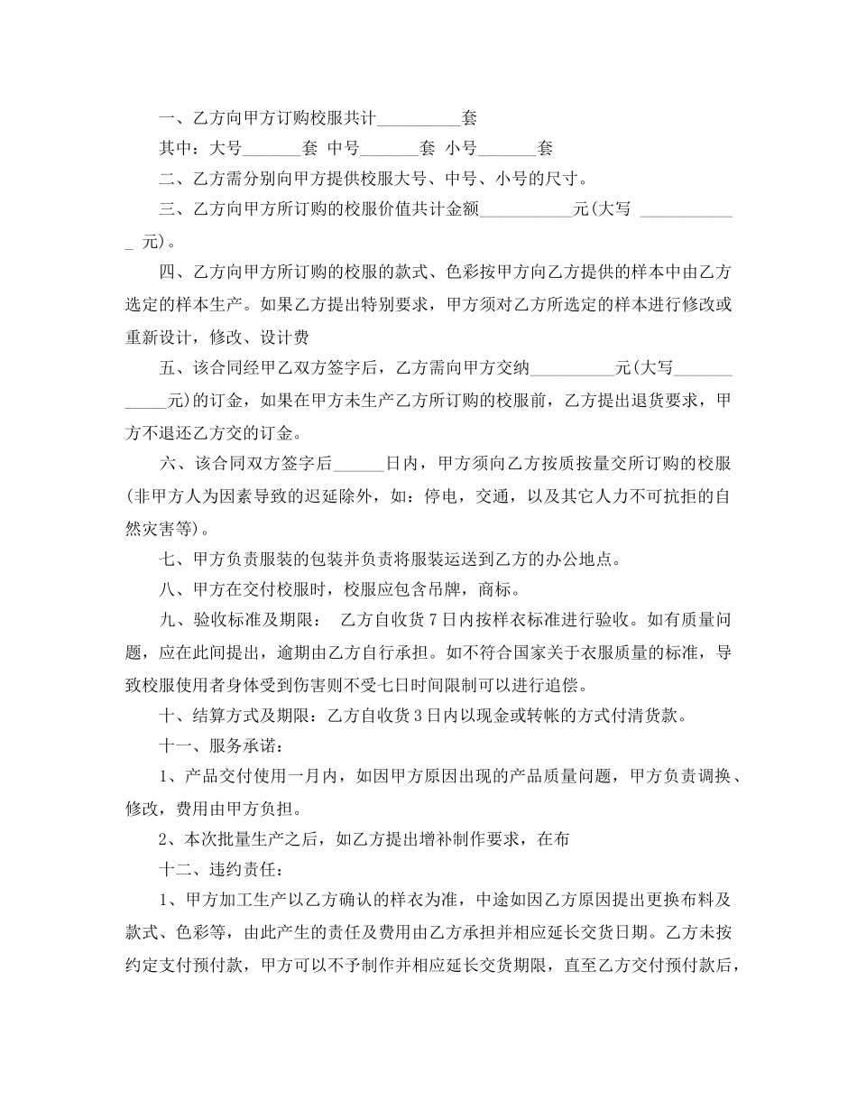学校校服订购合同范本_学校校服订购合同格式 _第3页