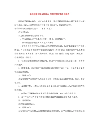 学校校服订购合同范本_学校校服订购合同格式 