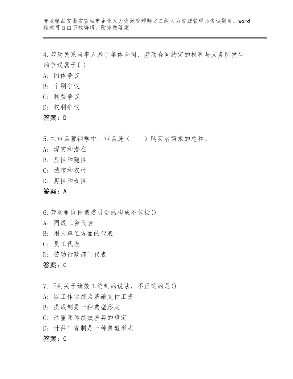 安徽省宣城市企业人力资源管理师之二级人力资源管理师考试真题【达标题】_第2页