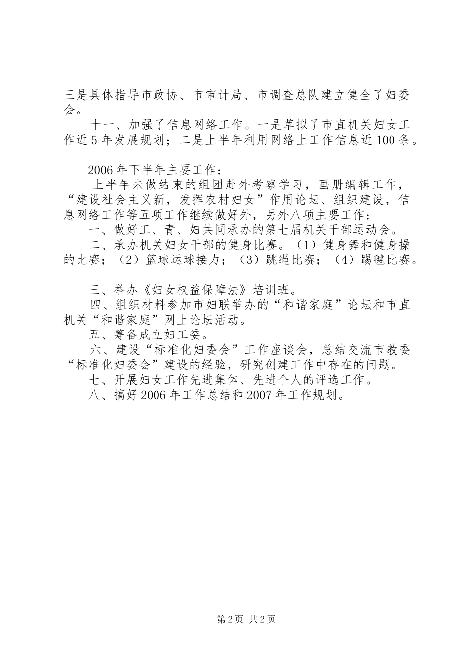 市直属机关妇女委员会上半年工作总结 _第2页