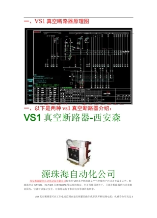 VS1真空断路器原理图及两种VS1真空断路器的介绍