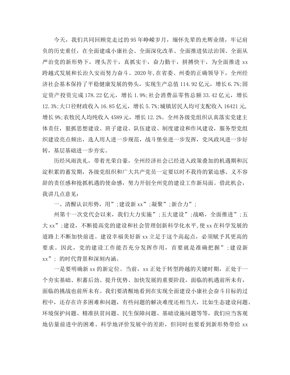 教师庆七一演讲稿范文 _第2页