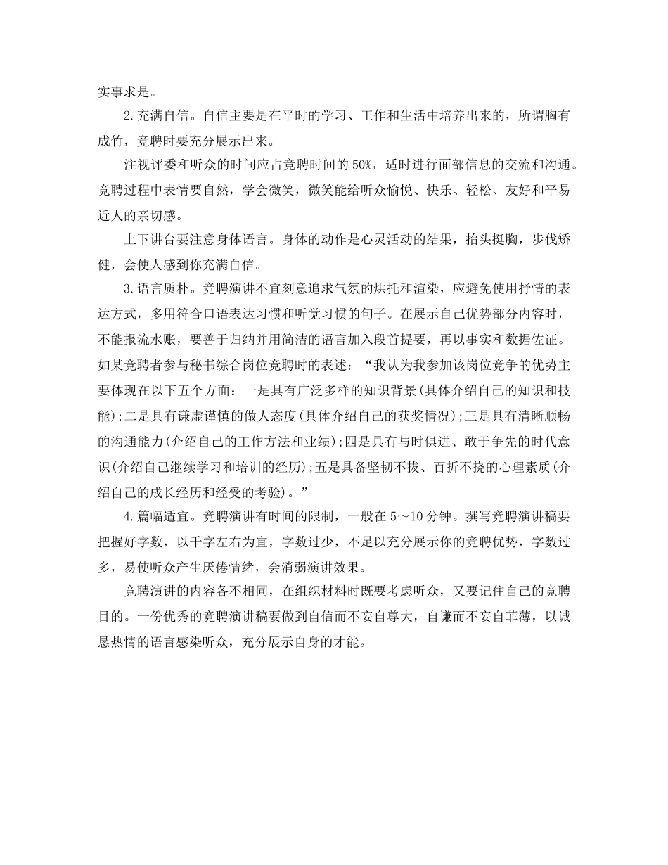 竞聘演讲稿的格式及注意事项介绍 _第2页