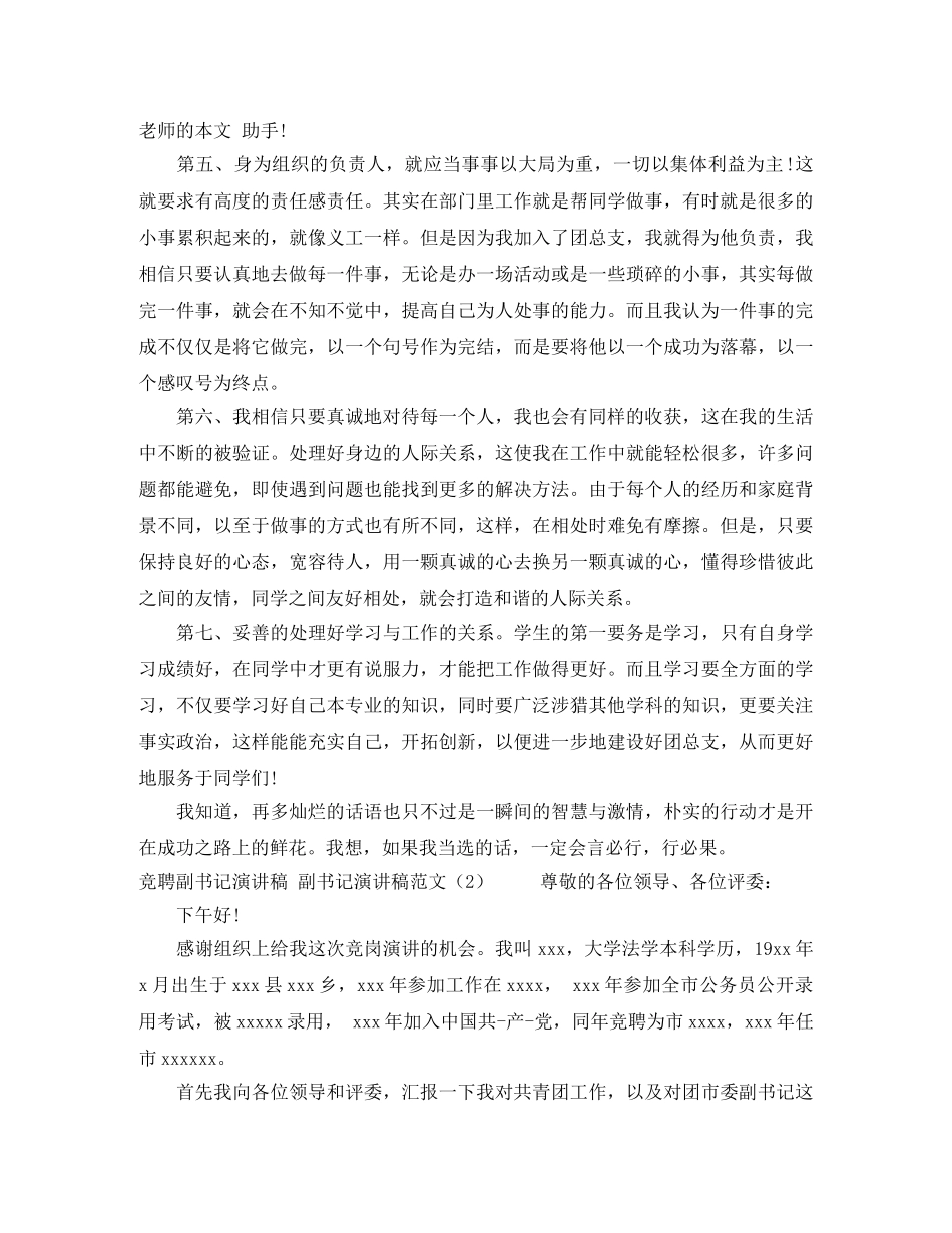 副书记演讲稿范文4篇 _第2页