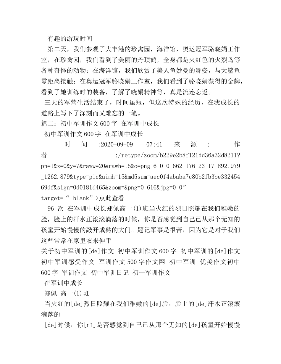 我的军训生活作文600字 _第2页