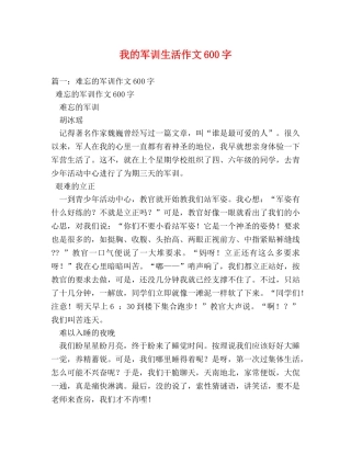 我的军训生活作文600字 