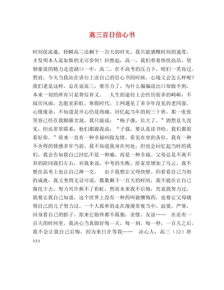 高三百日信心书 