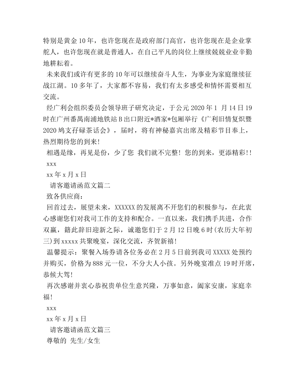 请客邀请函范文 _第2页