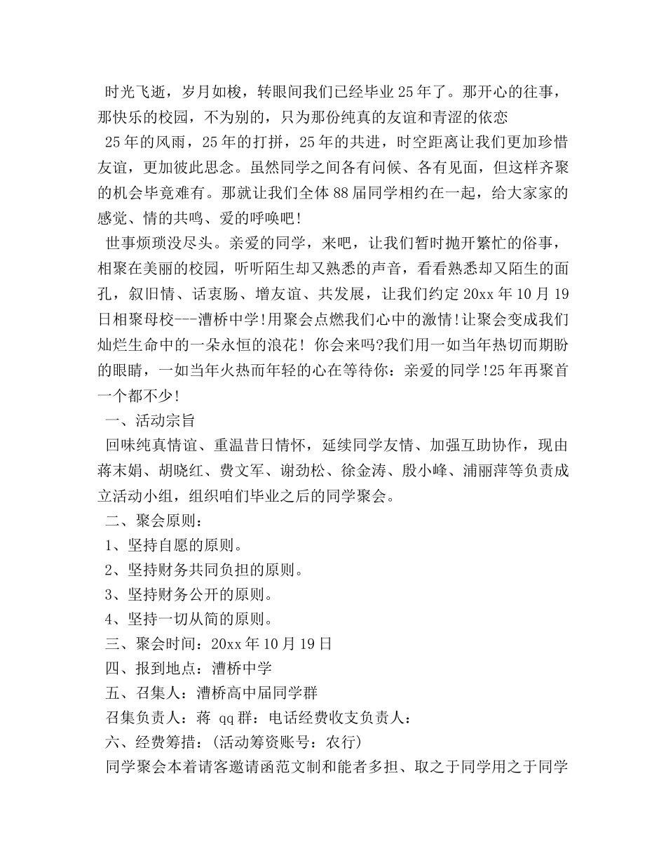 请客邀请函范文 _第3页