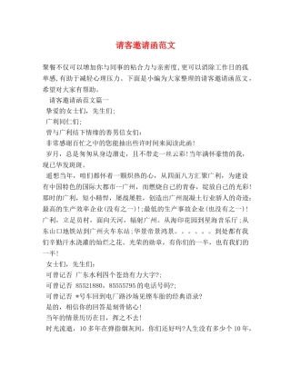 请客邀请函范文 