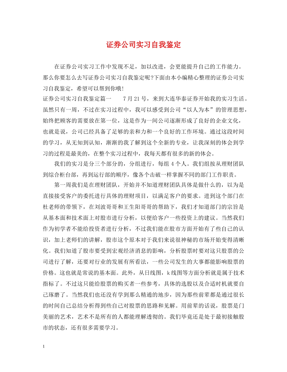 证券公司实习自我鉴定 _第1页