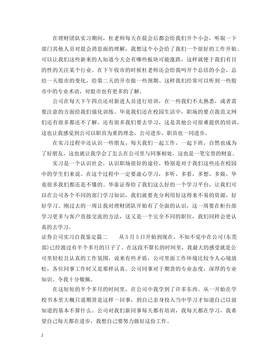 证券公司实习自我鉴定 _第2页
