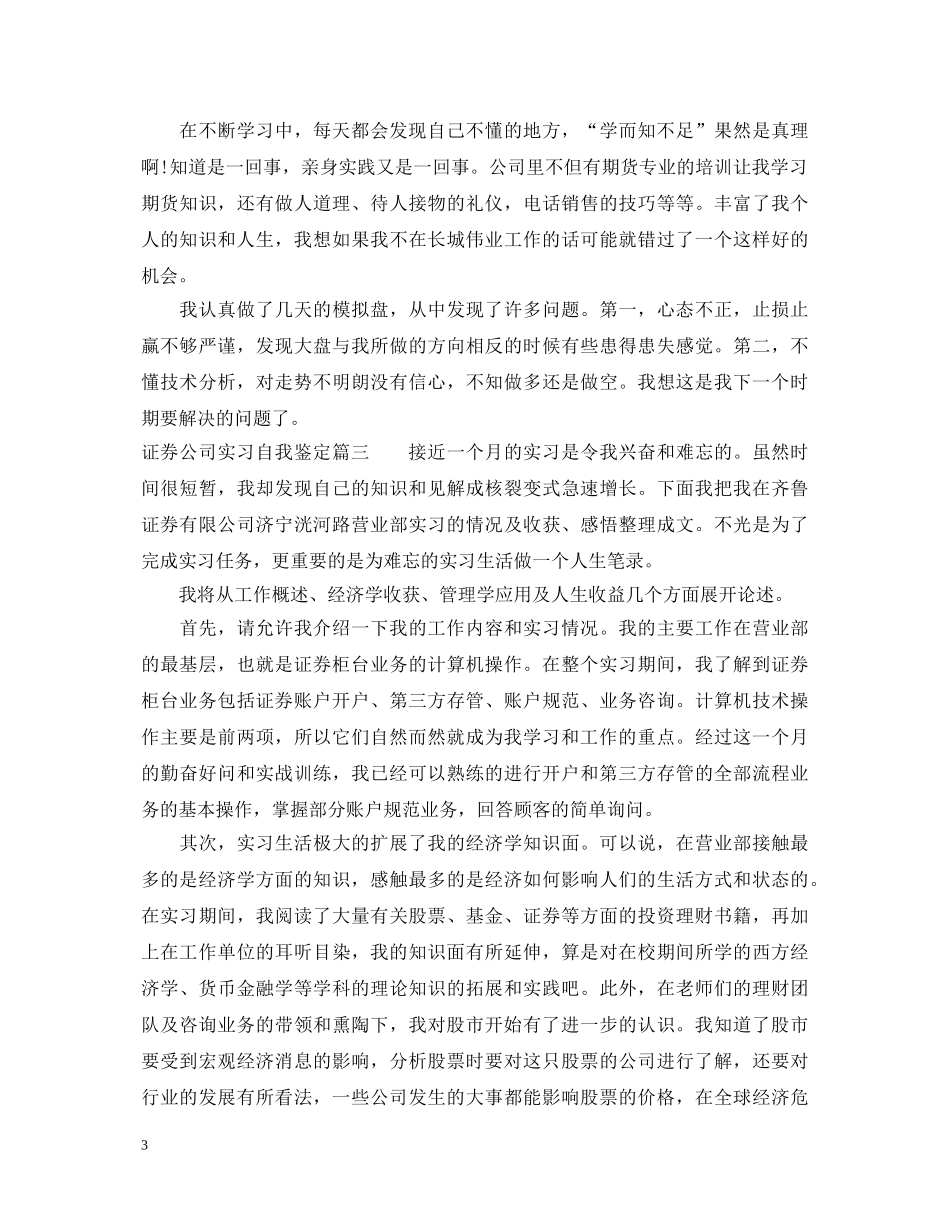 证券公司实习自我鉴定 _第3页