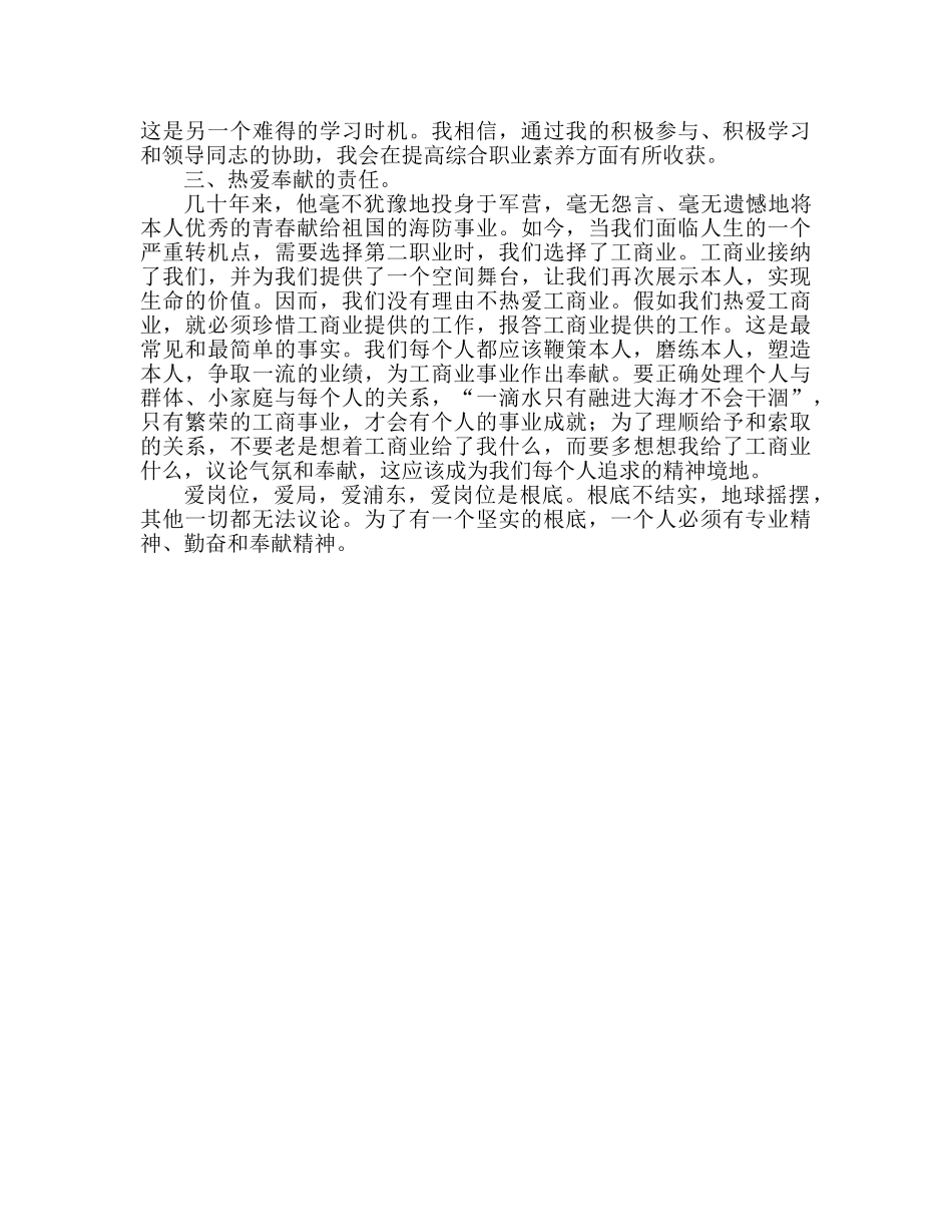 工商爱岗敬业心得体会范本 _第2页