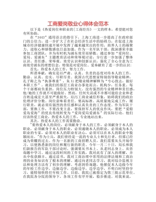 工商爱岗敬业心得体会范本 