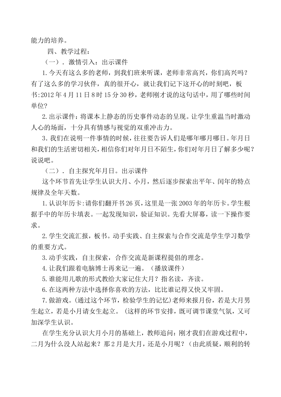 年月日说课稿2_第2页