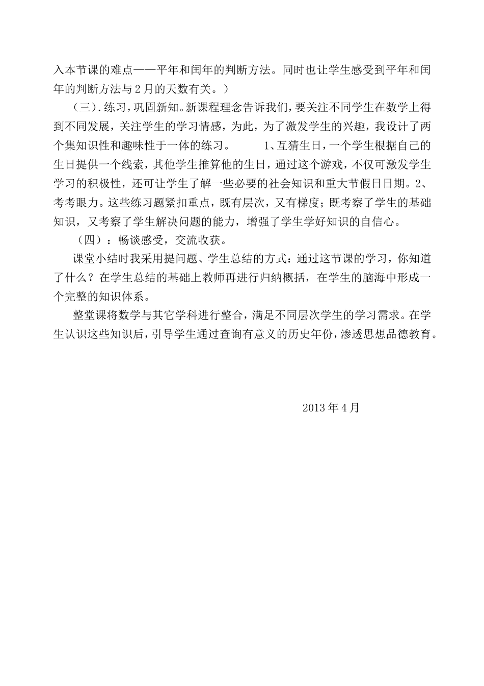 年月日说课稿2_第3页