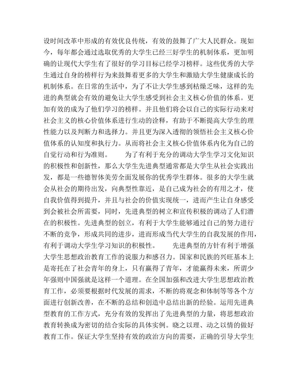 高校先进典型培育、发掘、宣传机制探究 _第2页