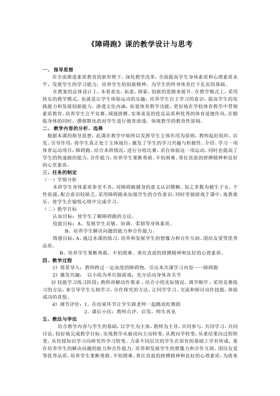 教学设计与思考_第1页